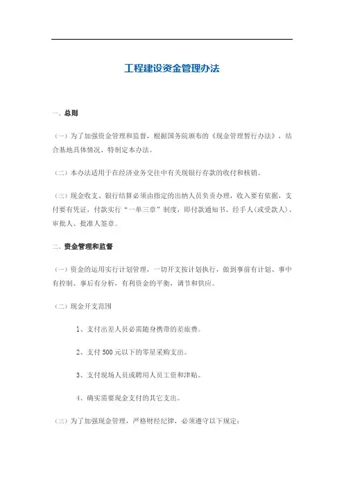 工地资金管理的流程及办法