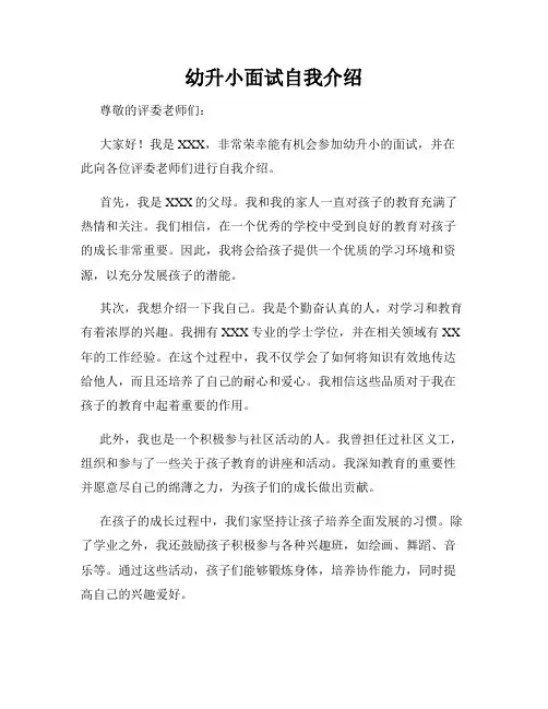 幼升小面试自我介绍