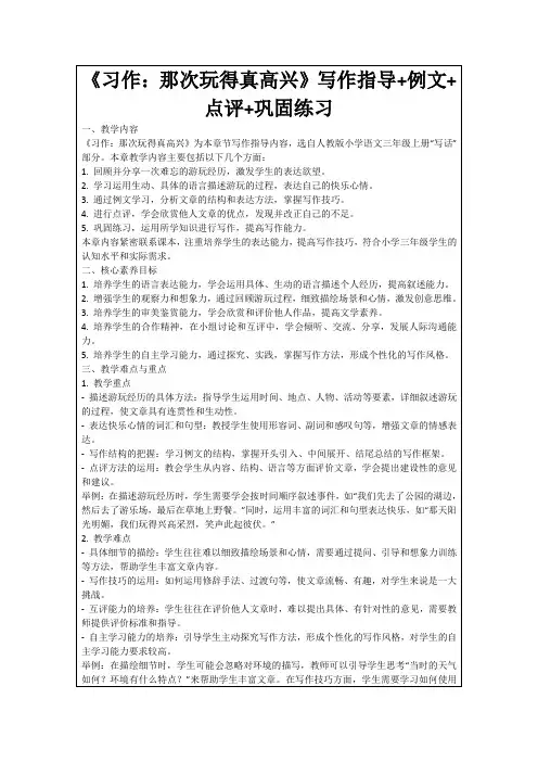 《习作：那次玩得真高兴》写作指导+例文+点评+巩固练习