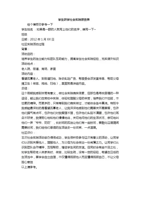 学生研学社会实践报告表