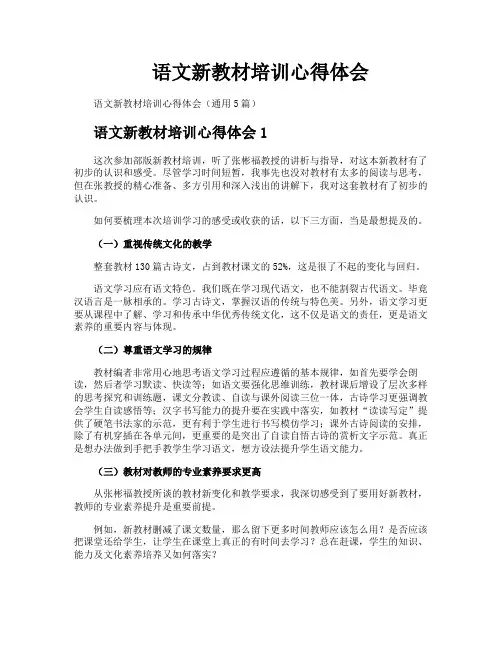 语文新教材培训心得体会