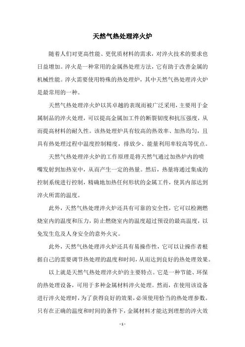 天然气热处理淬火炉