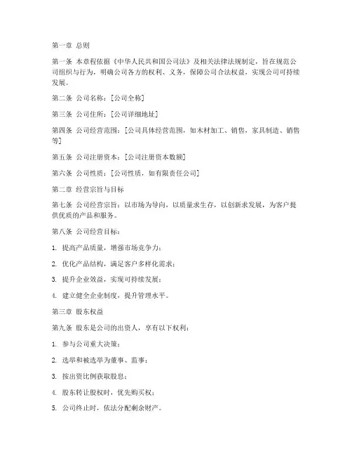 木业公司章程模板