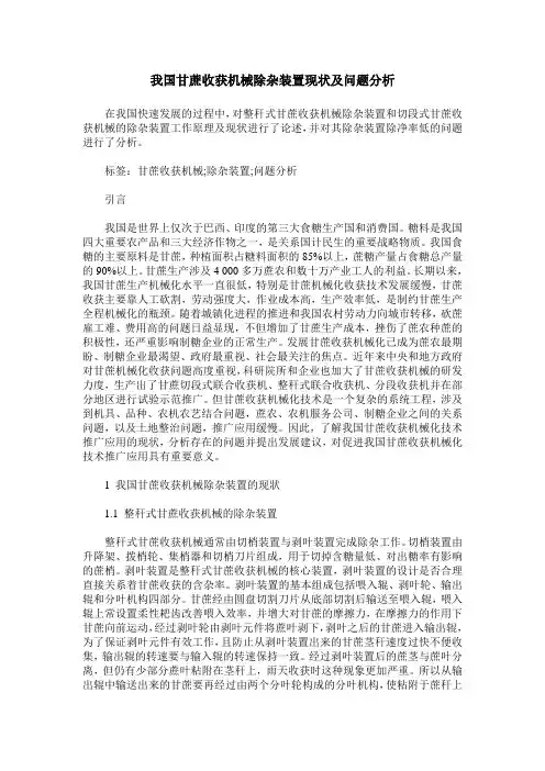 我国甘蔗收获机械除杂装置现状及问题分析