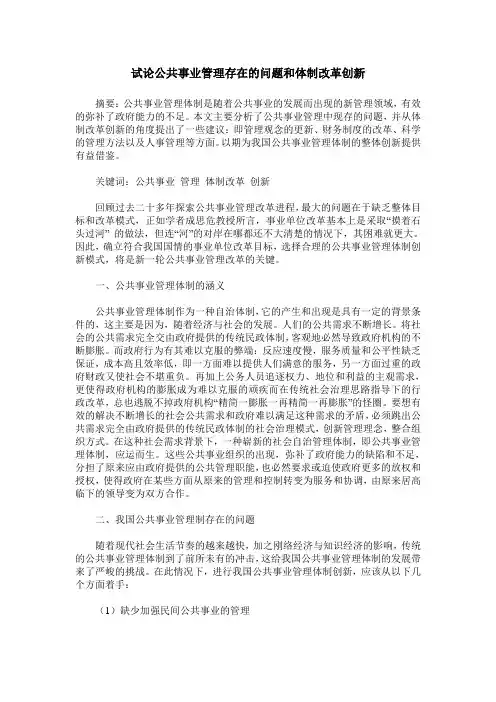 试论公共事业管理存在的问题和体制改革创新