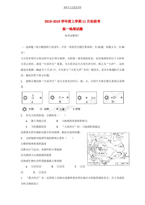 精选精品高一地理11月月考试题Word版