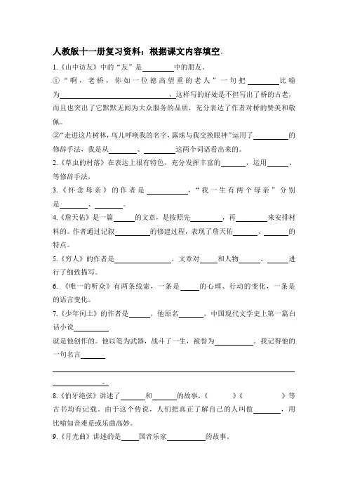 人教版十一册复习资料
