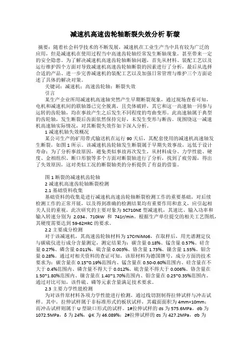 减速机高速齿轮轴断裂失效分析 靳璇