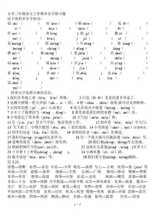 小学三年级语文上册多音字练习题 (2)