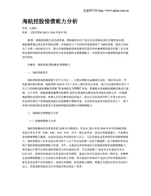 海航控股偿债能力分析