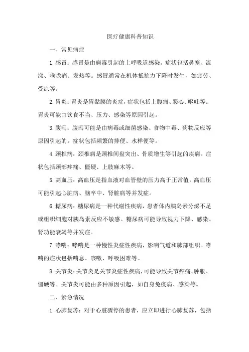 医疗健康科普知识