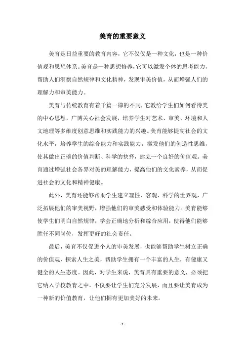 美育的重要意义
