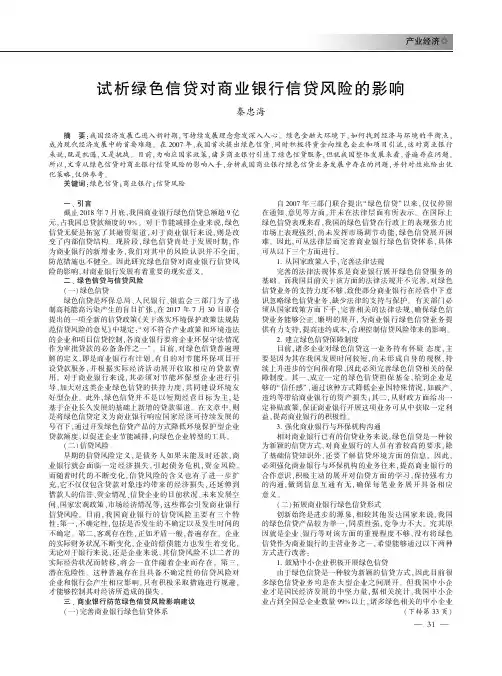 试析绿色信贷对商业银行信贷风险的影响