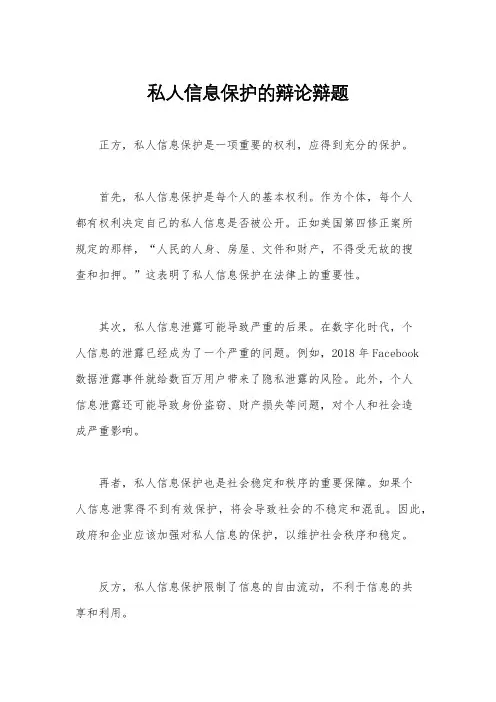 私人信息保护的辩论辩题