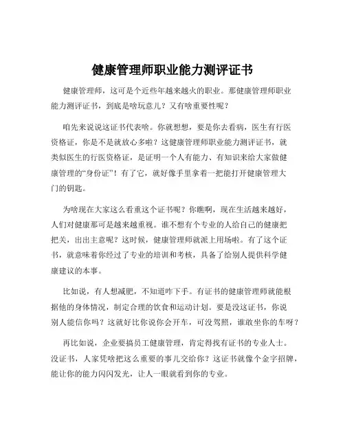 健康管理师职业能力测评证书