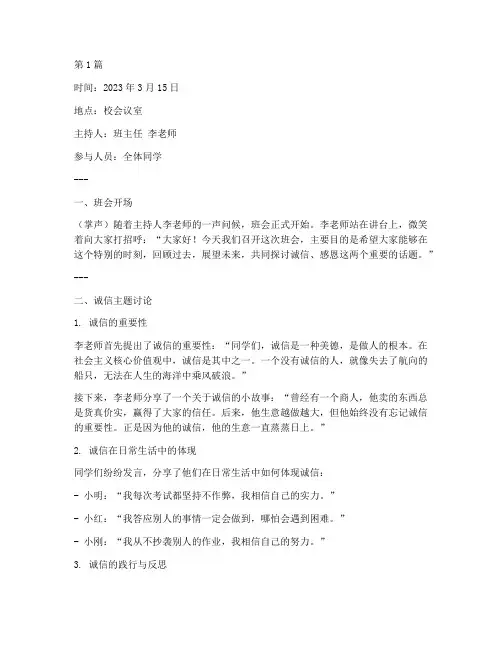 励志诚信感恩_班会记录(2篇)