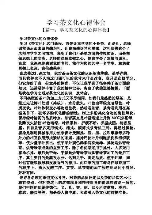 学习茶文化心得体会