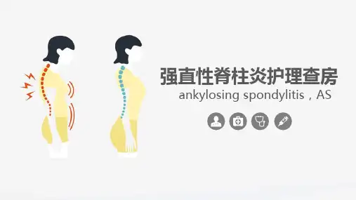 强直性脊柱炎护理查房