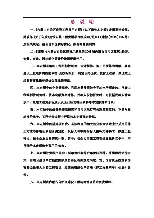 《内蒙古自治区建设工程费用定额》取费说明