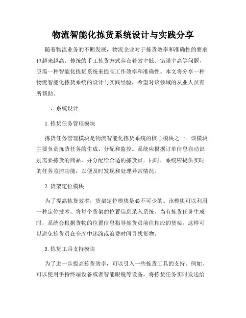 物流智能化拣货系统设计与实践分享