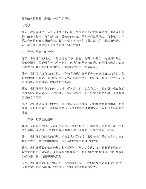 青春励志中职生演讲稿