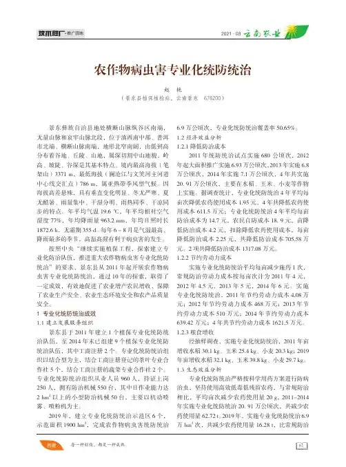 农作物病虫害专业化统防统治
