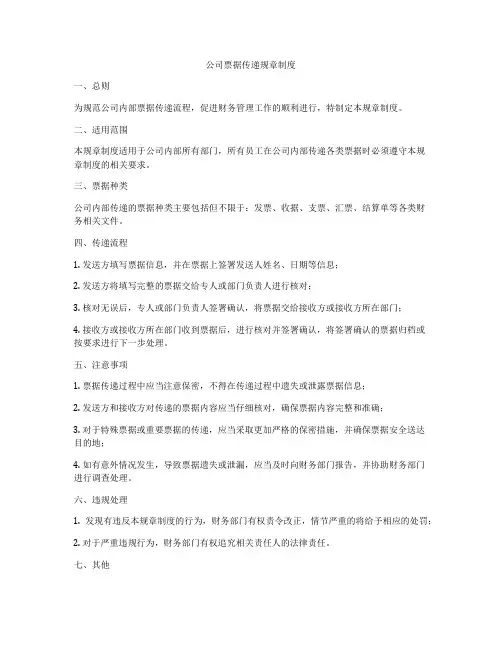 公司票据传递规章制度