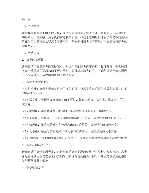 近期高考教研活动总结(3篇)