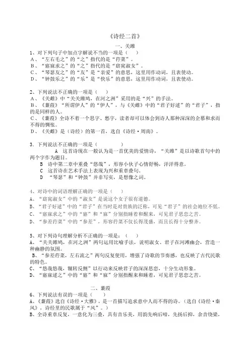 诗经二首赏析选择题