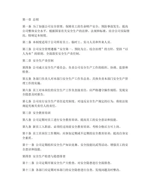 某公司安全管理制度