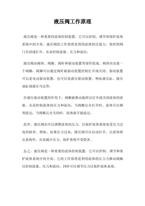 液压阀工作原理