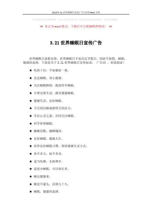 2018-3.21世界睡眠日宣传广告-实用word文档 (2页)