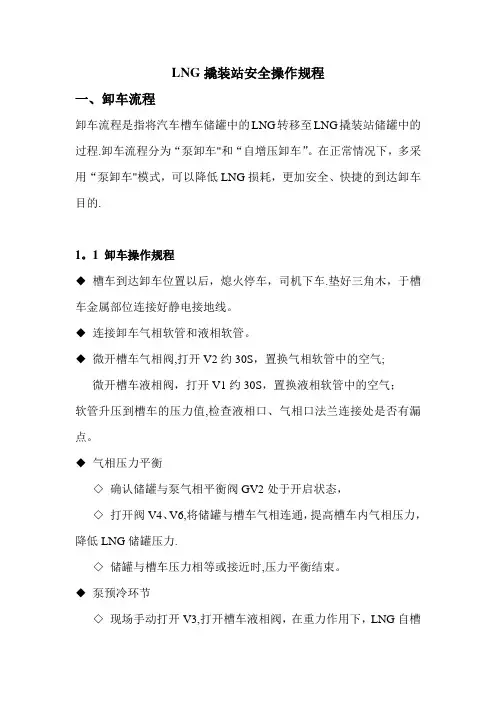 LNG加注站安全操作规程