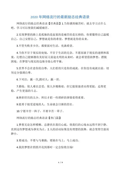 2020年网络流行的最新励志经典语录