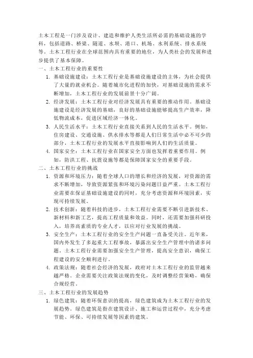 土木工程行业的认识