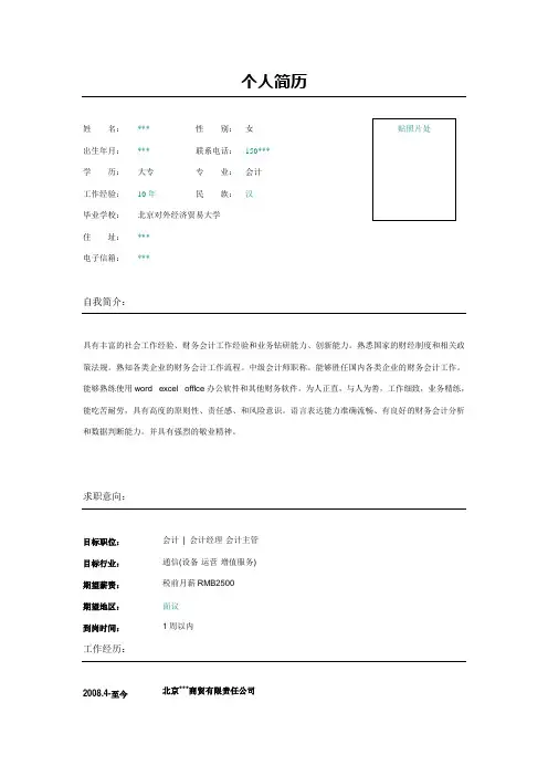 会计经理会计主管简历表格模板