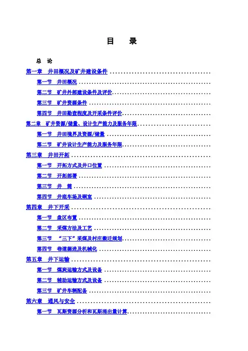 鑫岩煤矿初步设计