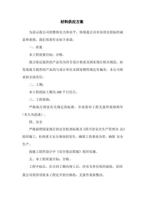 材料采购方案