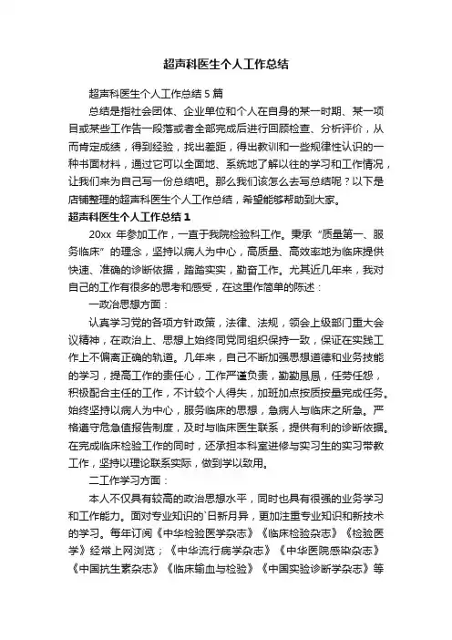 超声科医生个人工作总结
