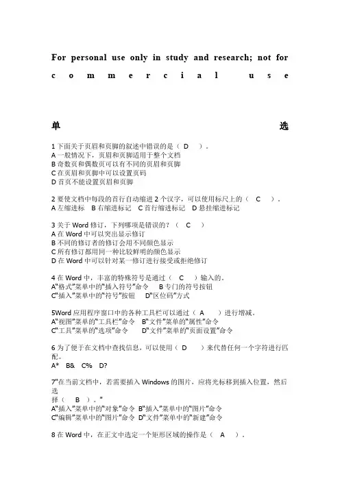 Office2010试题 答案