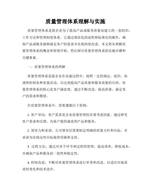 质量管理体系理解与实施