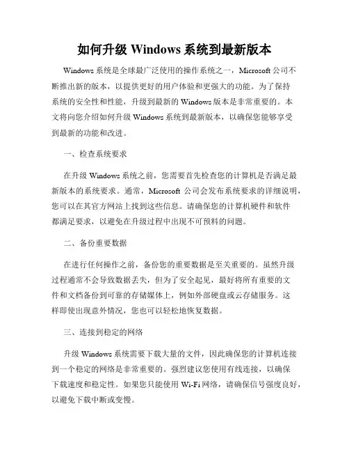 如何升级Windows系统到最新版本