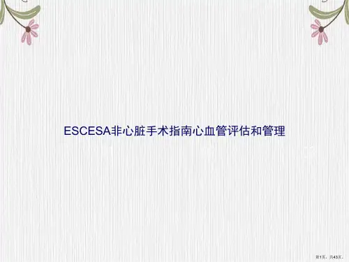ESCESA非心脏手术指南心血管评估和管理讲课文档