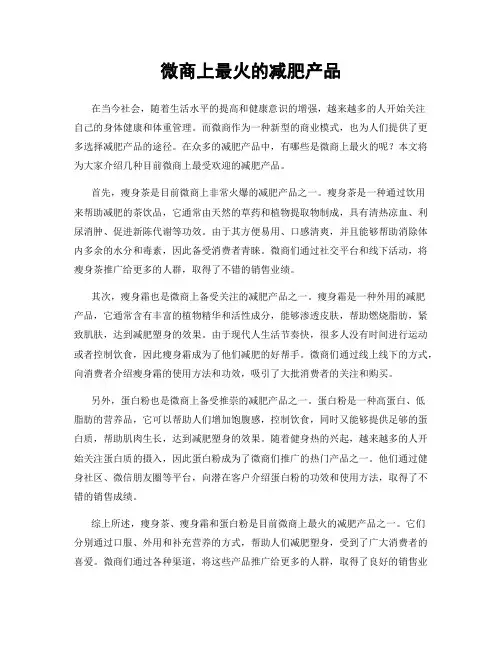 微商上最火的减肥产品