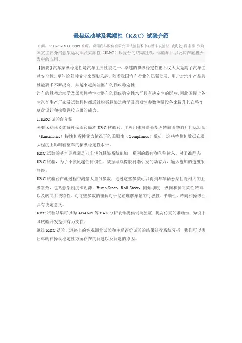 悬架运动学及柔顺性(K&C)试验介绍