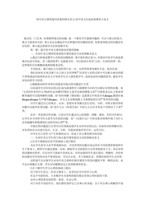 初中语文课堂提问质量的相关论文-初中语文打造高效课堂小论文