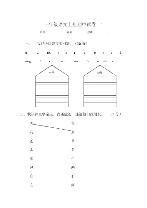 2019最新部编本人教版小学一年级语文上册期中考试试卷合集