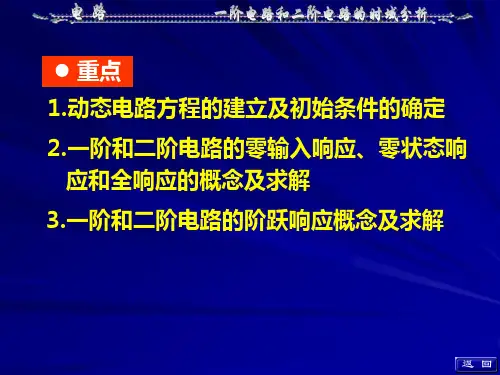 电路(邱关源第五版)课件第七章