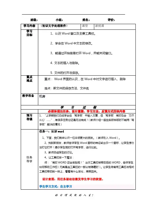 小学信息教案：初识文字处理软件