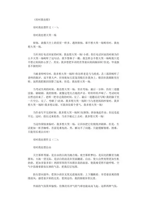 有时我也想(作文18篇)
